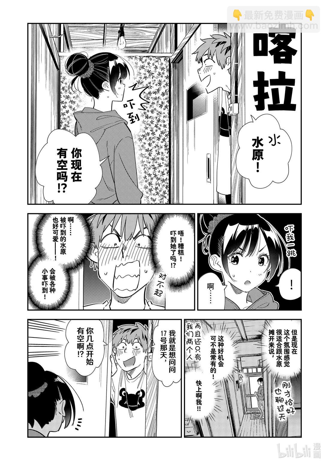 《租借女友》327 约会与他 第4页