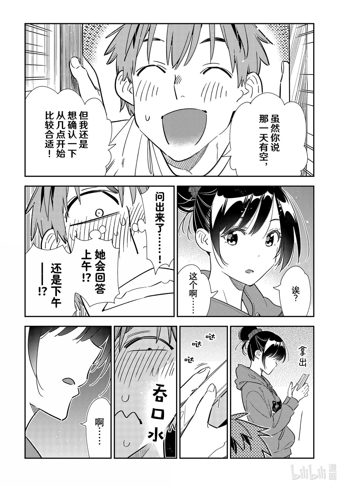 《租借女友》327 约会与他 第5页