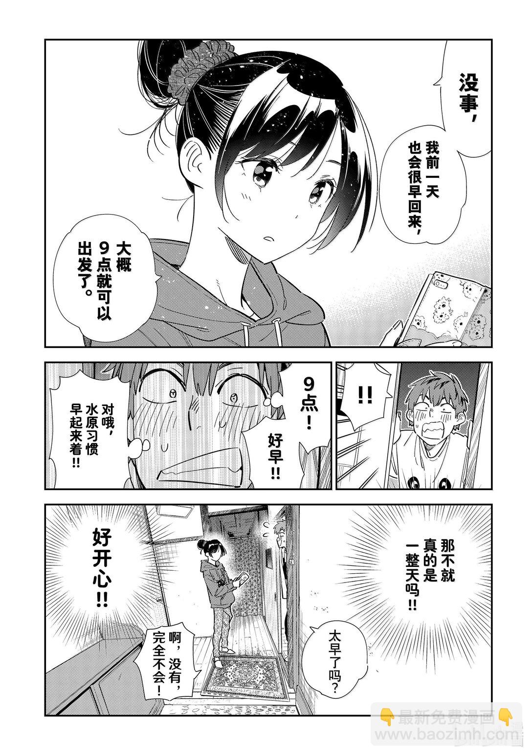 《租借女友》327 约会与他 第6页