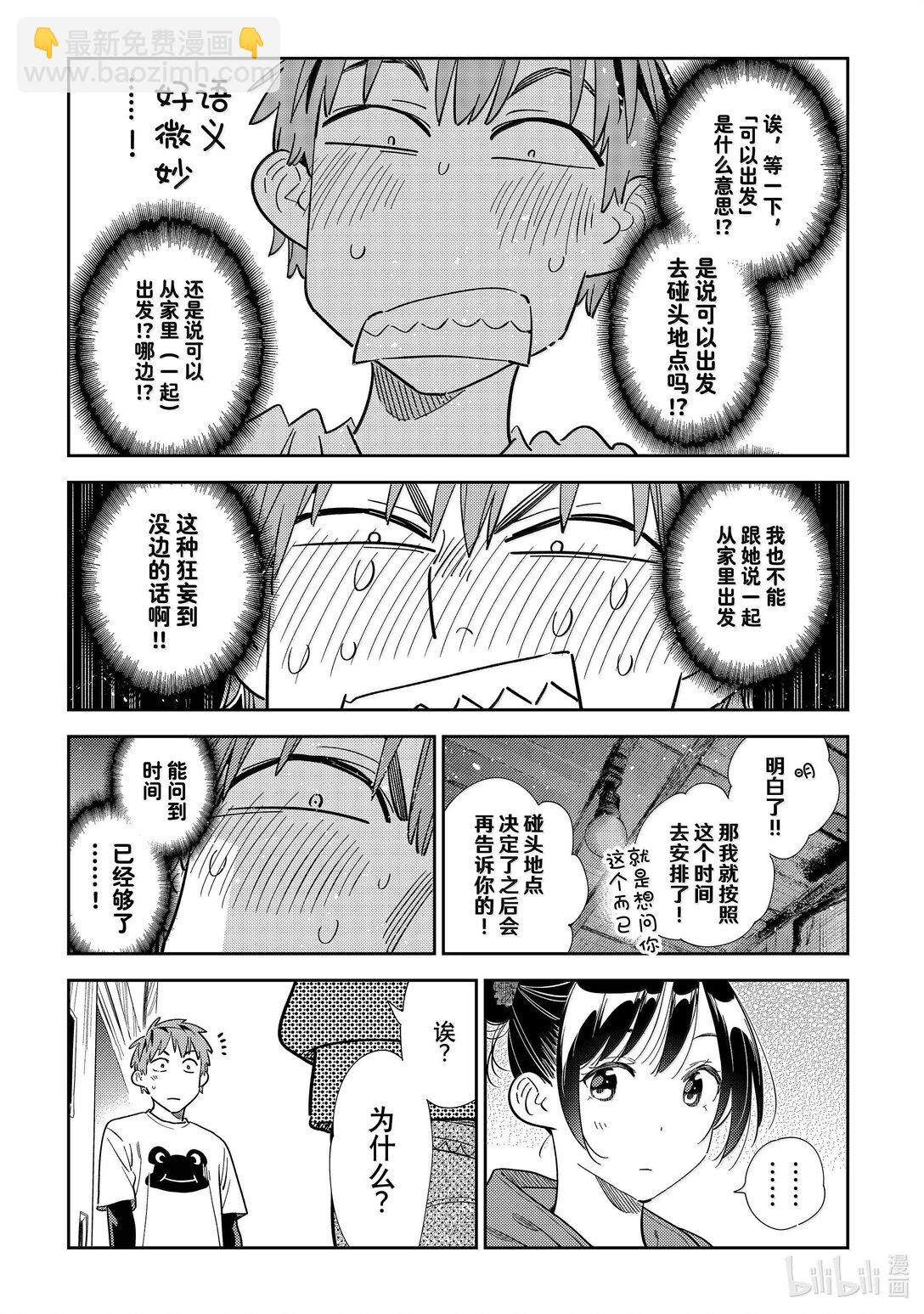 《租借女友》327 约会与他 第7页