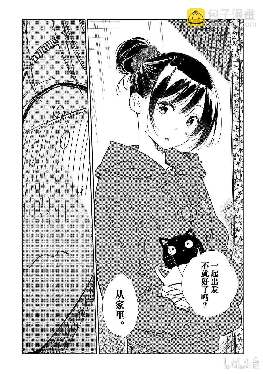 《租借女友》327 约会与他 第8页