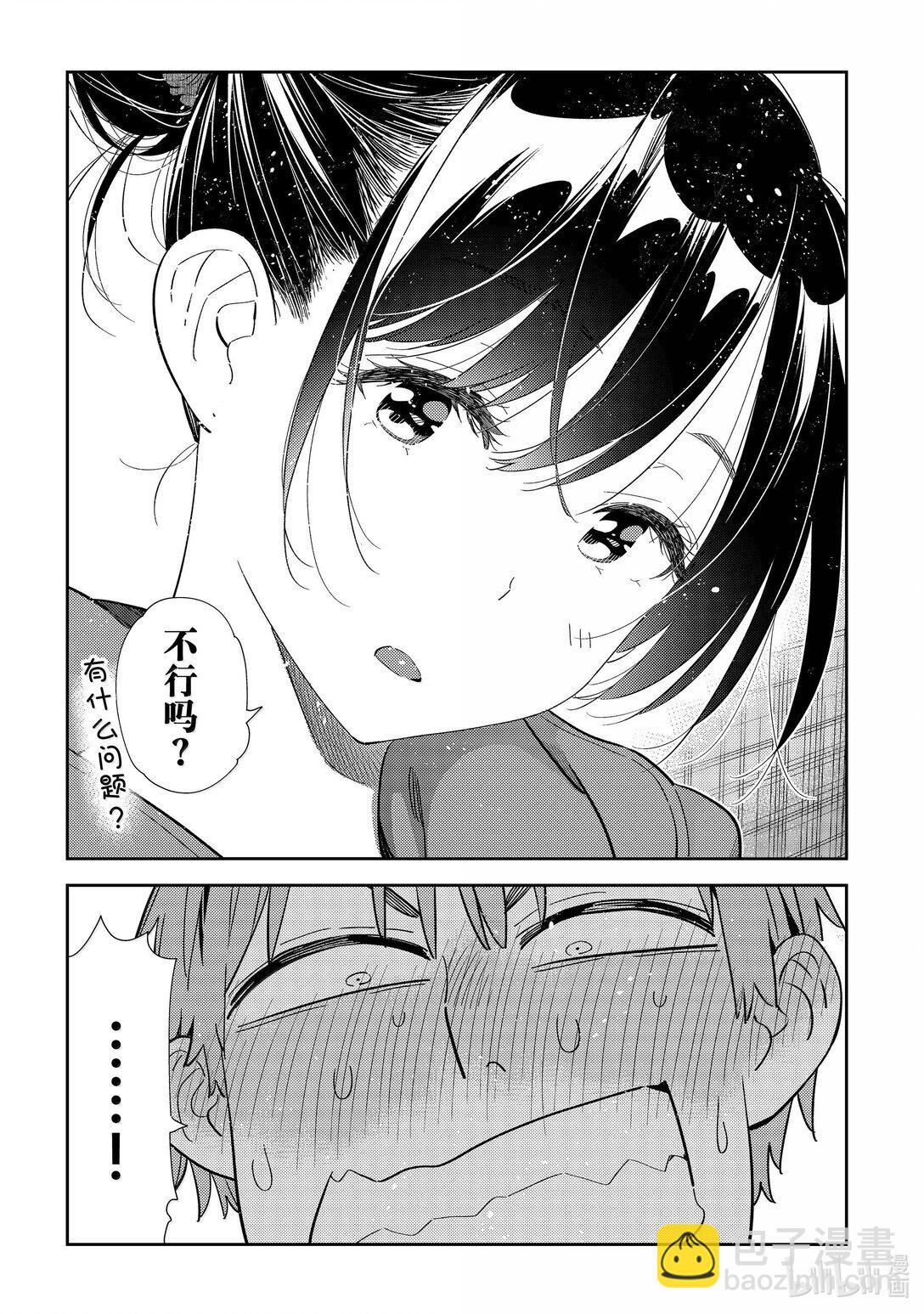 《租借女友》327 约会与他 第9页