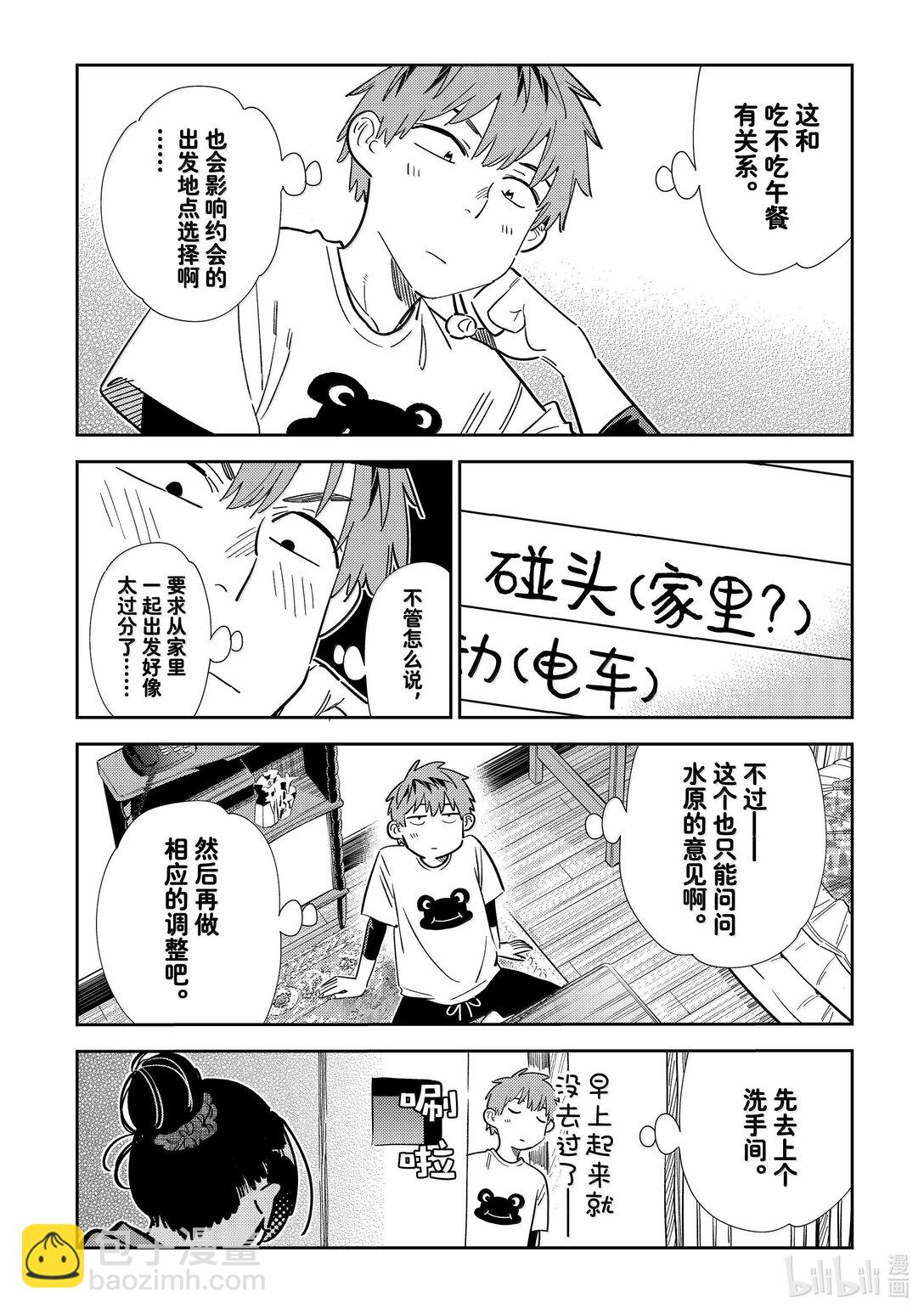 《租借女友》326 约会与他 第10页