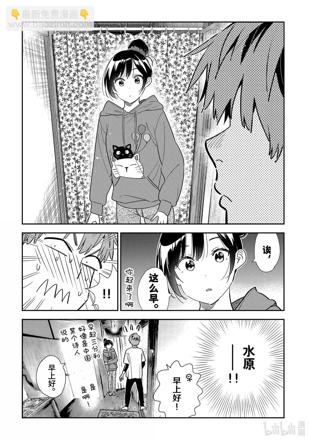 《租借女友》326 约会与他 第11页