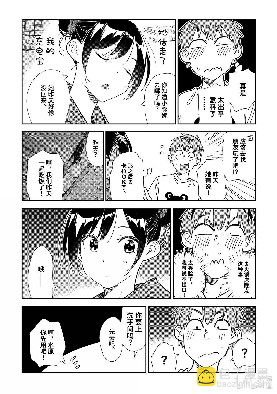 《租借女友》326 约会与他 第12页