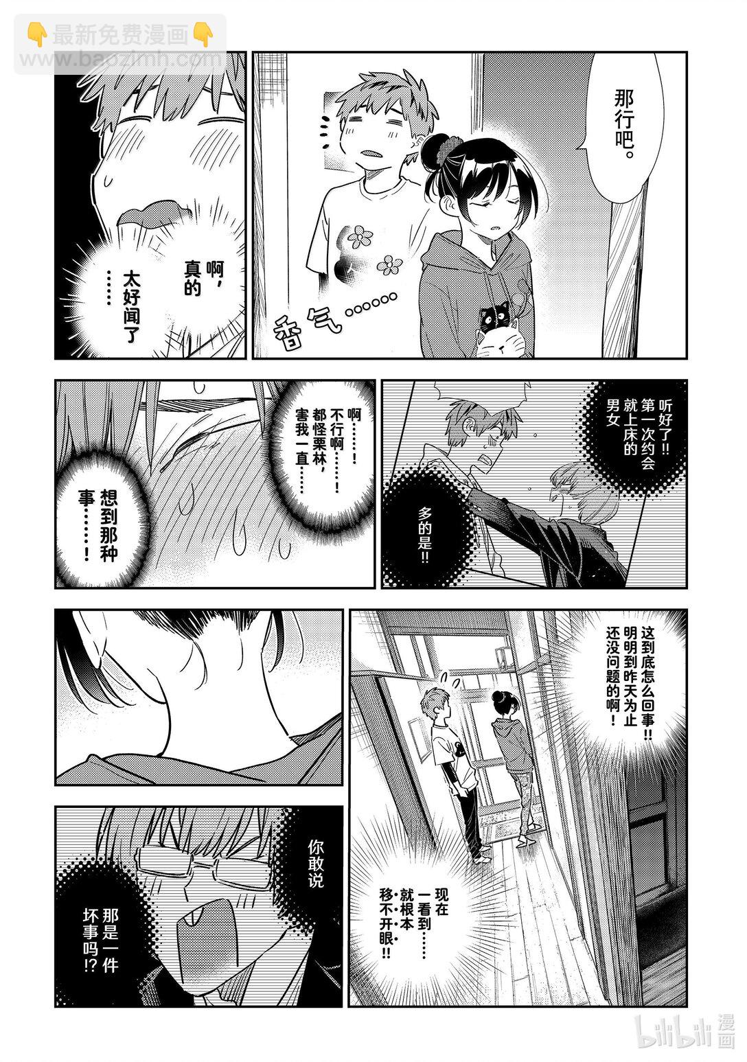 《租借女友》326 约会与他 第13页