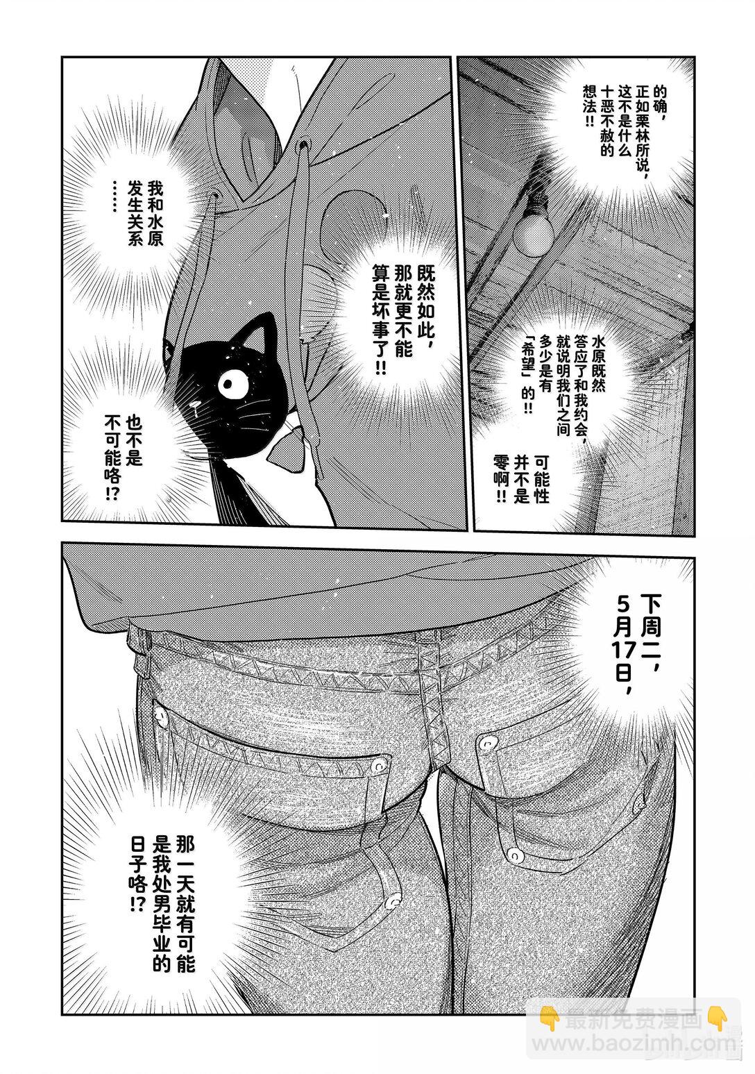 《租借女友》326 约会与他 第14页