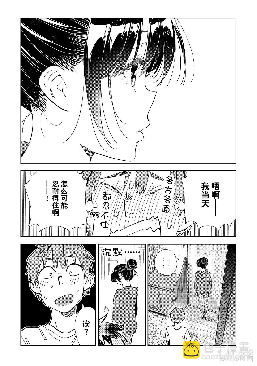 《租借女友》326 约会与他 第16页