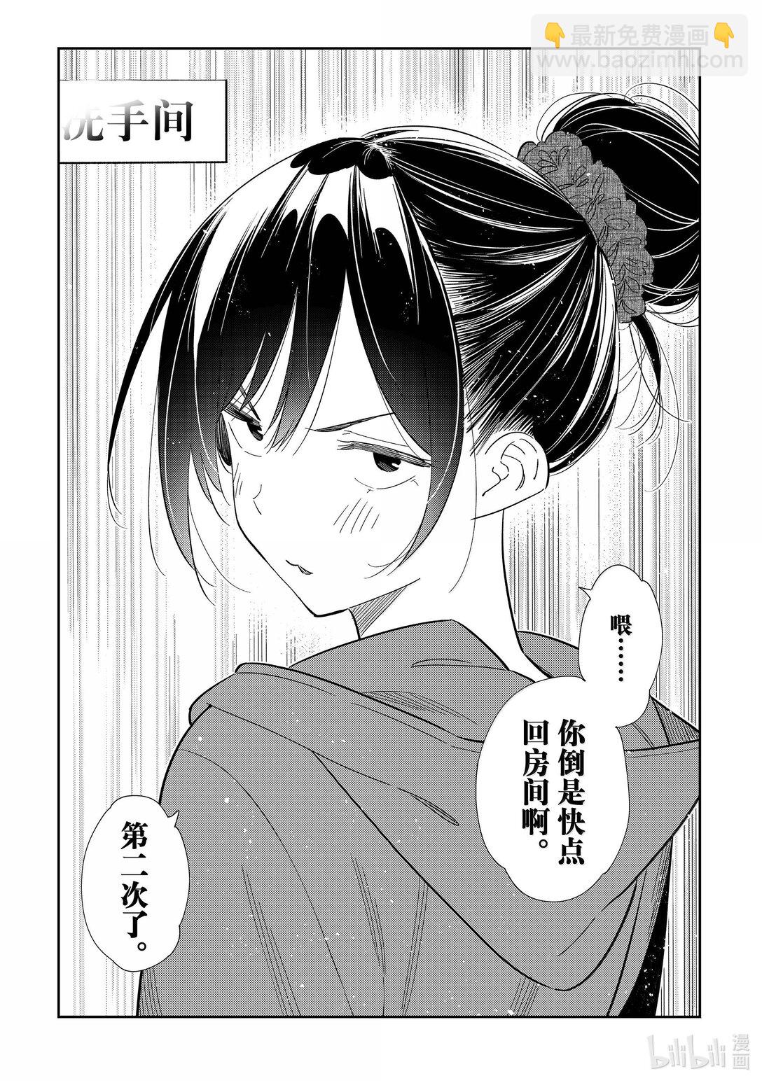 《租借女友》326 约会与他 第17页