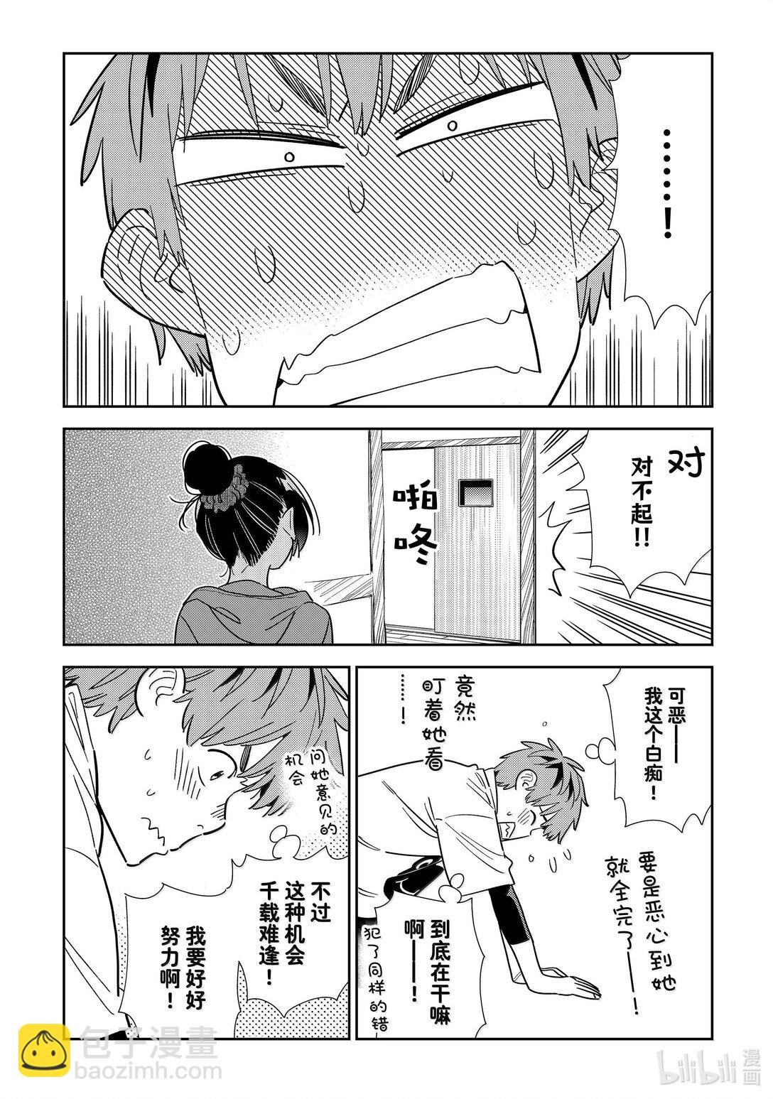 《租借女友》326 约会与他 第18页