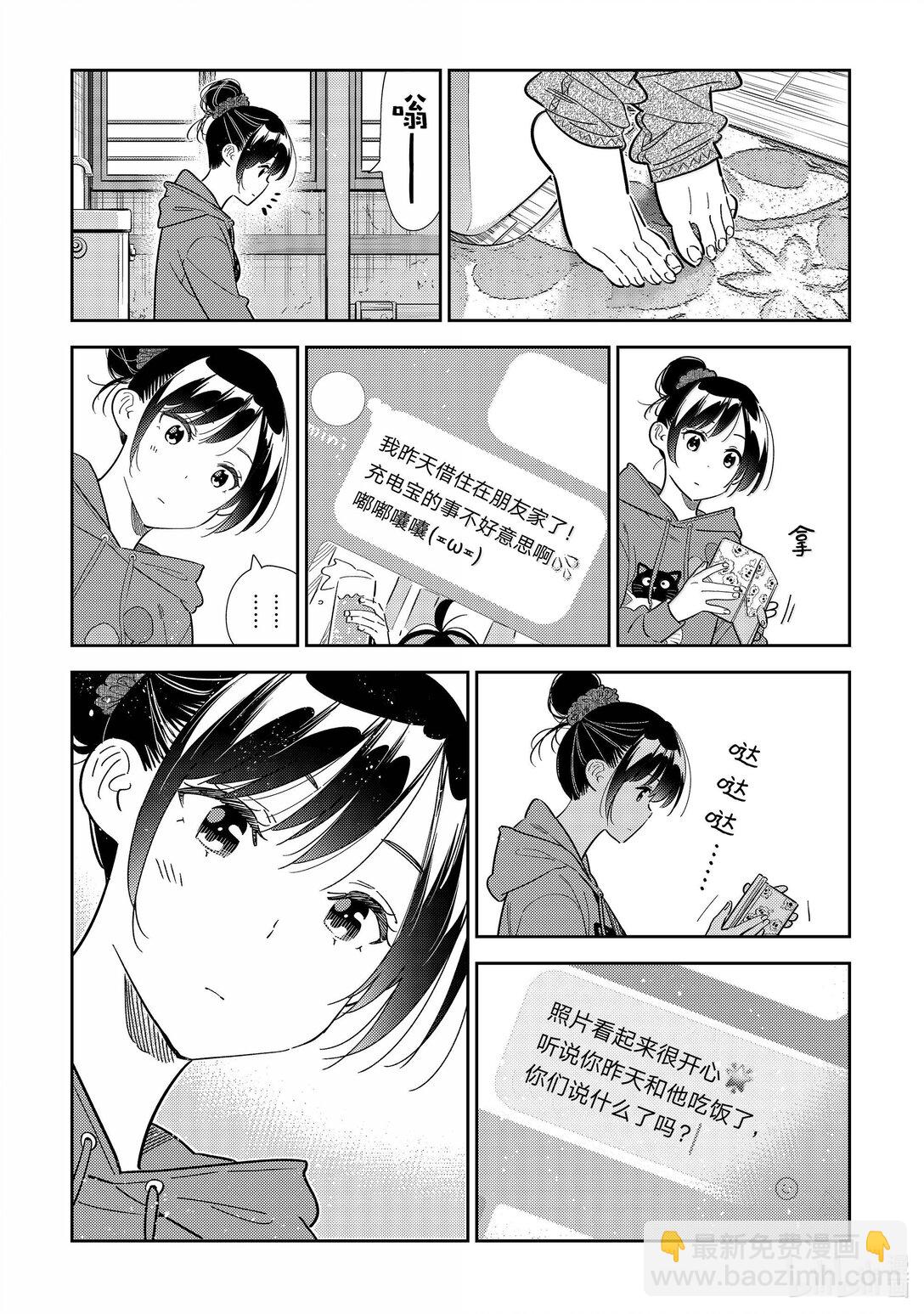 《租借女友》326 约会与他 第19页