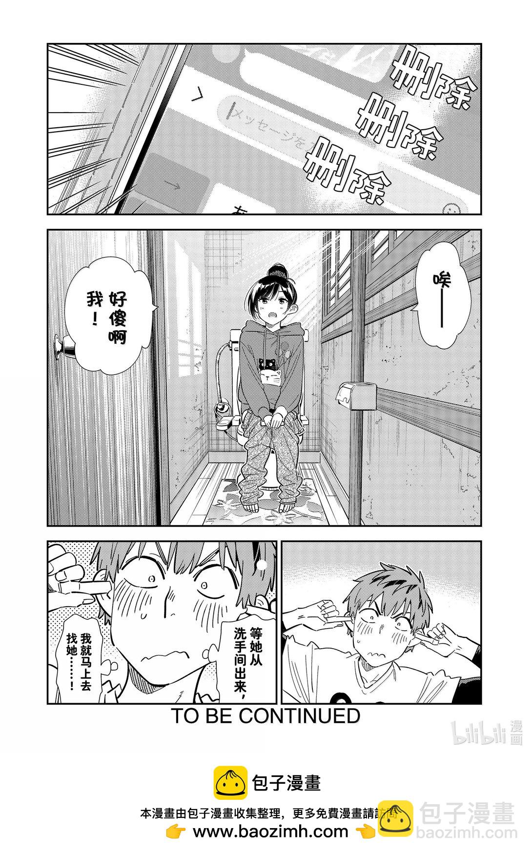 《租借女友》326 约会与他 第20页