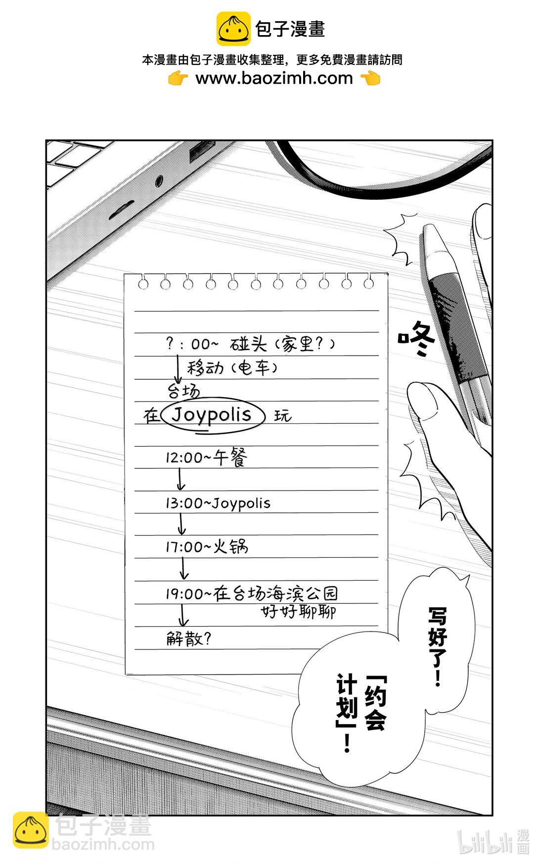 《租借女友》326 约会与他 第2页