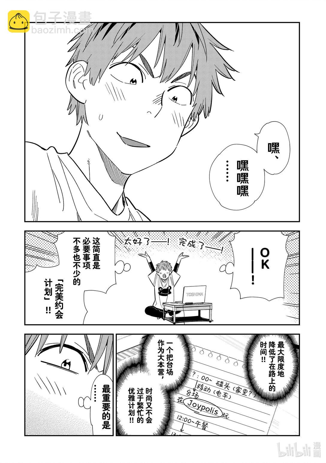 《租借女友》326 约会与他 第3页