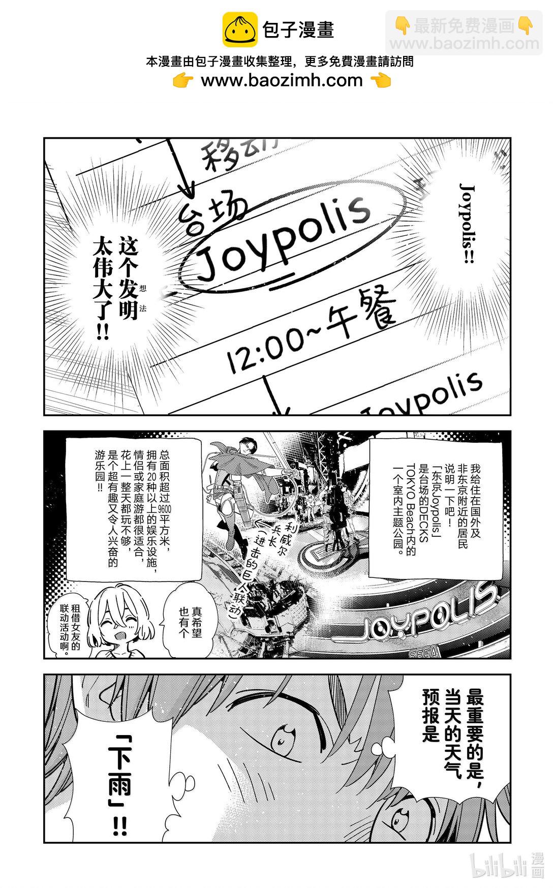 《租借女友》326 约会与他 第4页