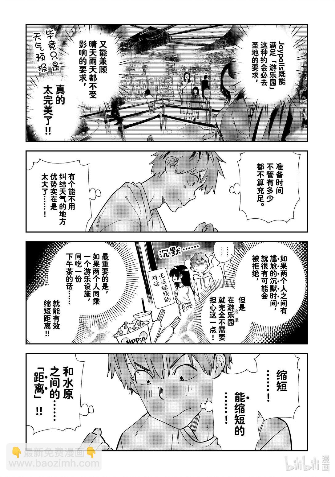 《租借女友》326 约会与他 第5页