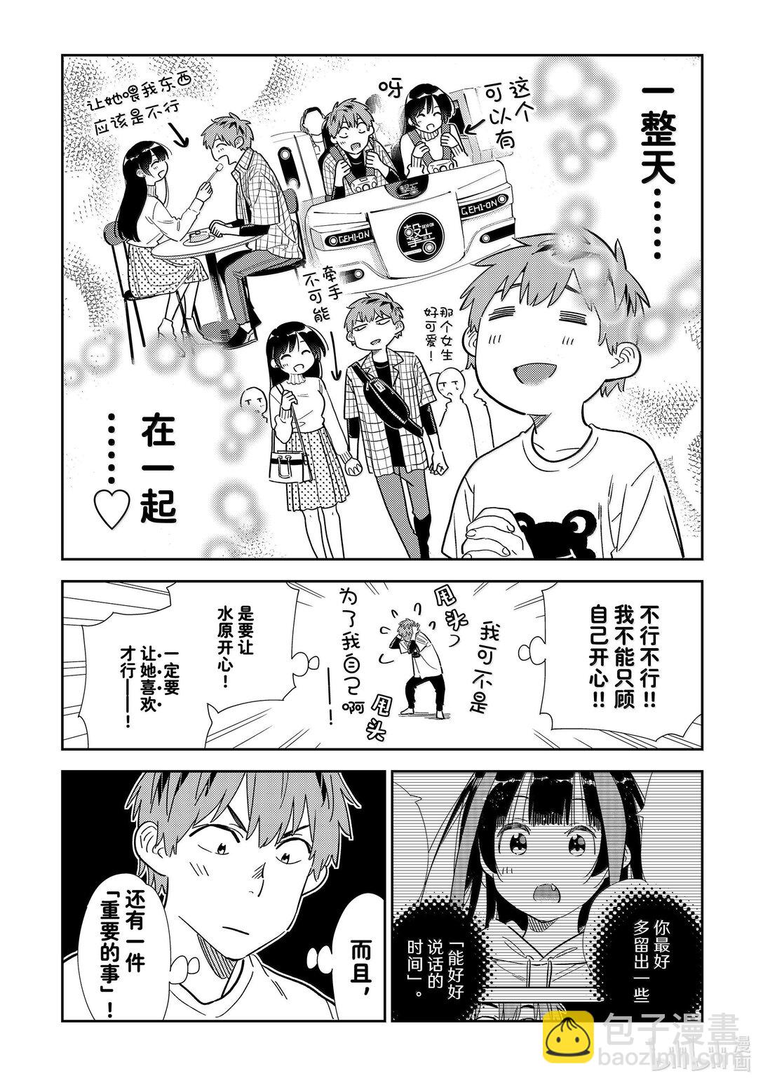 《租借女友》326 约会与他 第6页