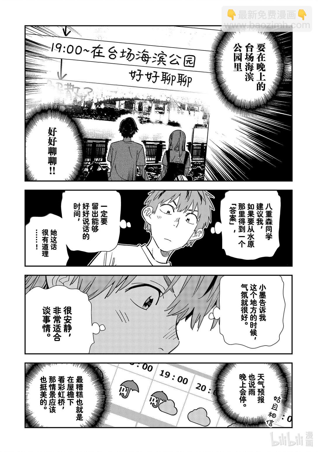 《租借女友》326 约会与他 第7页