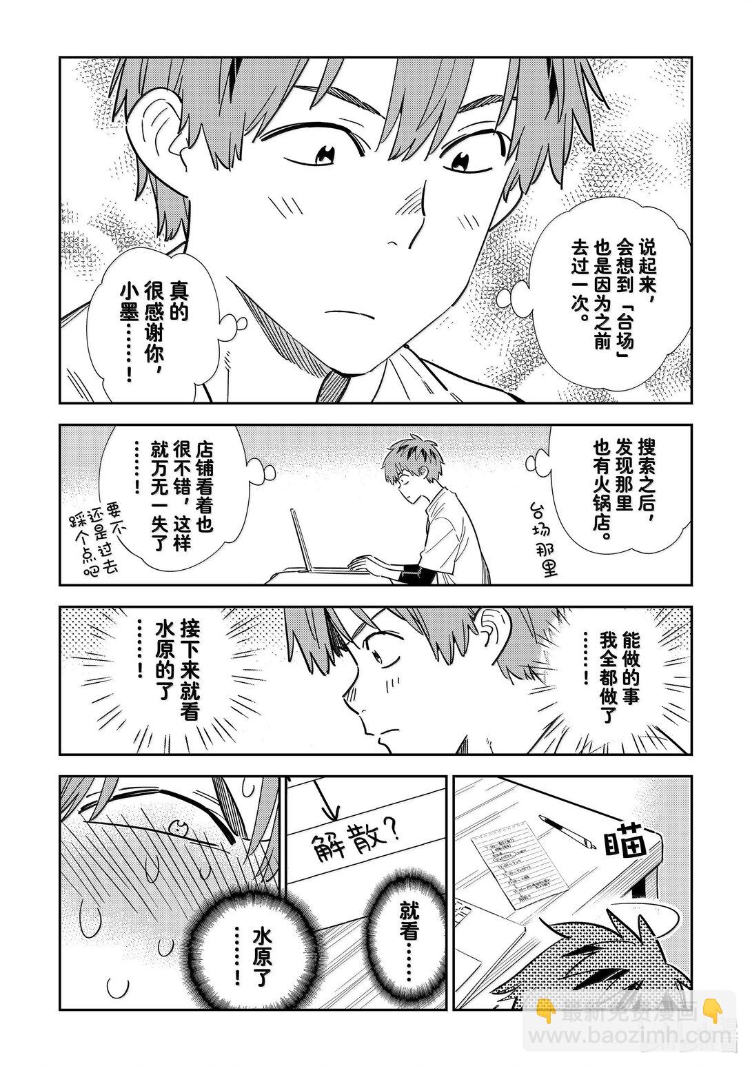 《租借女友》326 约会与他 第8页