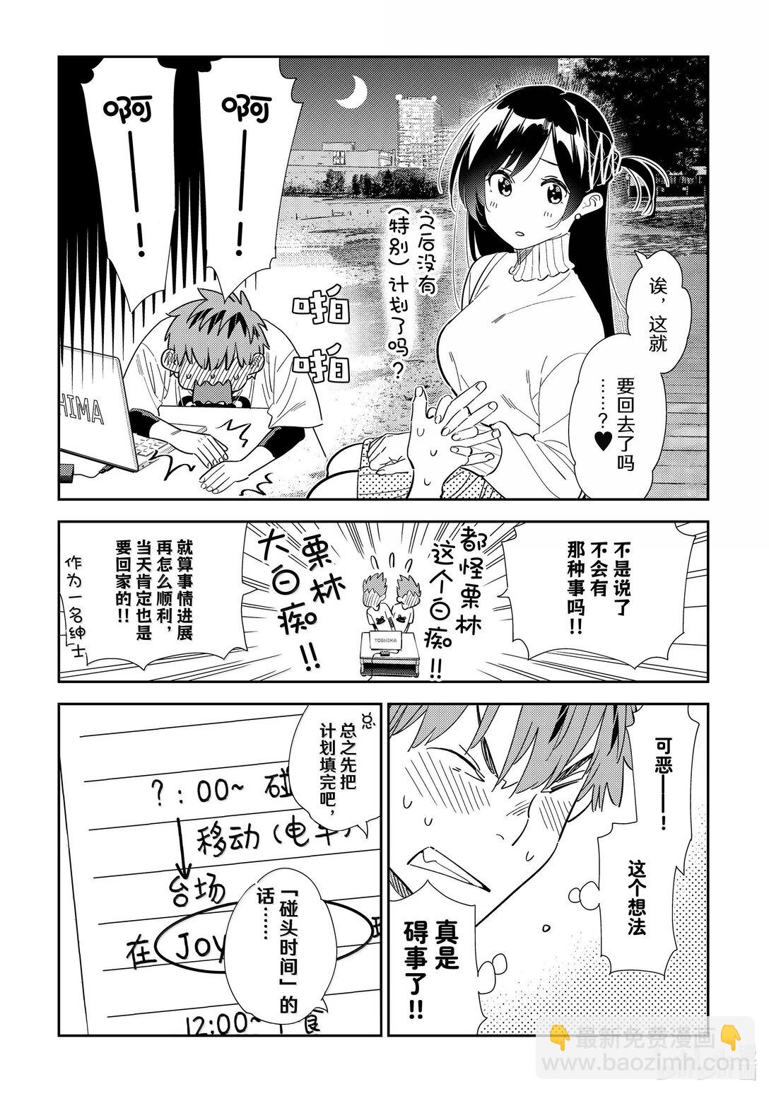 《租借女友》326 约会与他 第9页