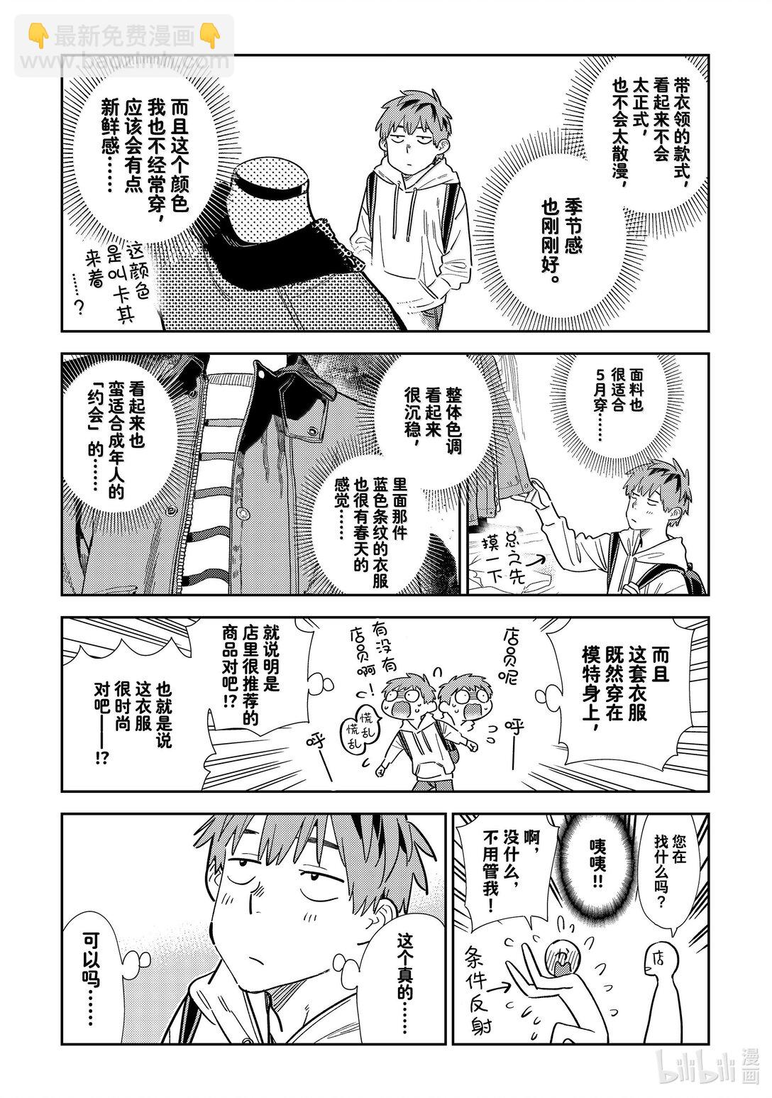 《租借女友》331 约会与他 第11页