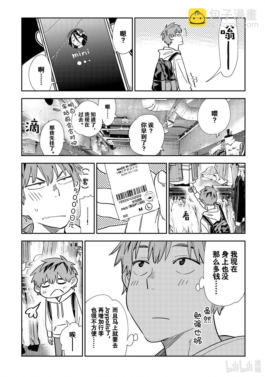 《租借女友》331 约会与他 第12页