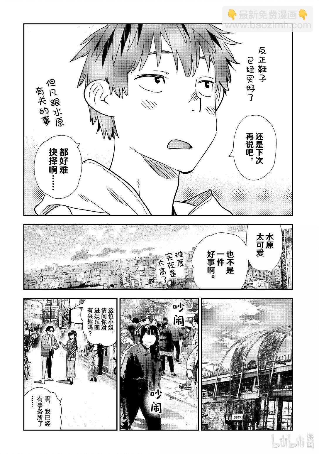 《租借女友》331 约会与他 第13页