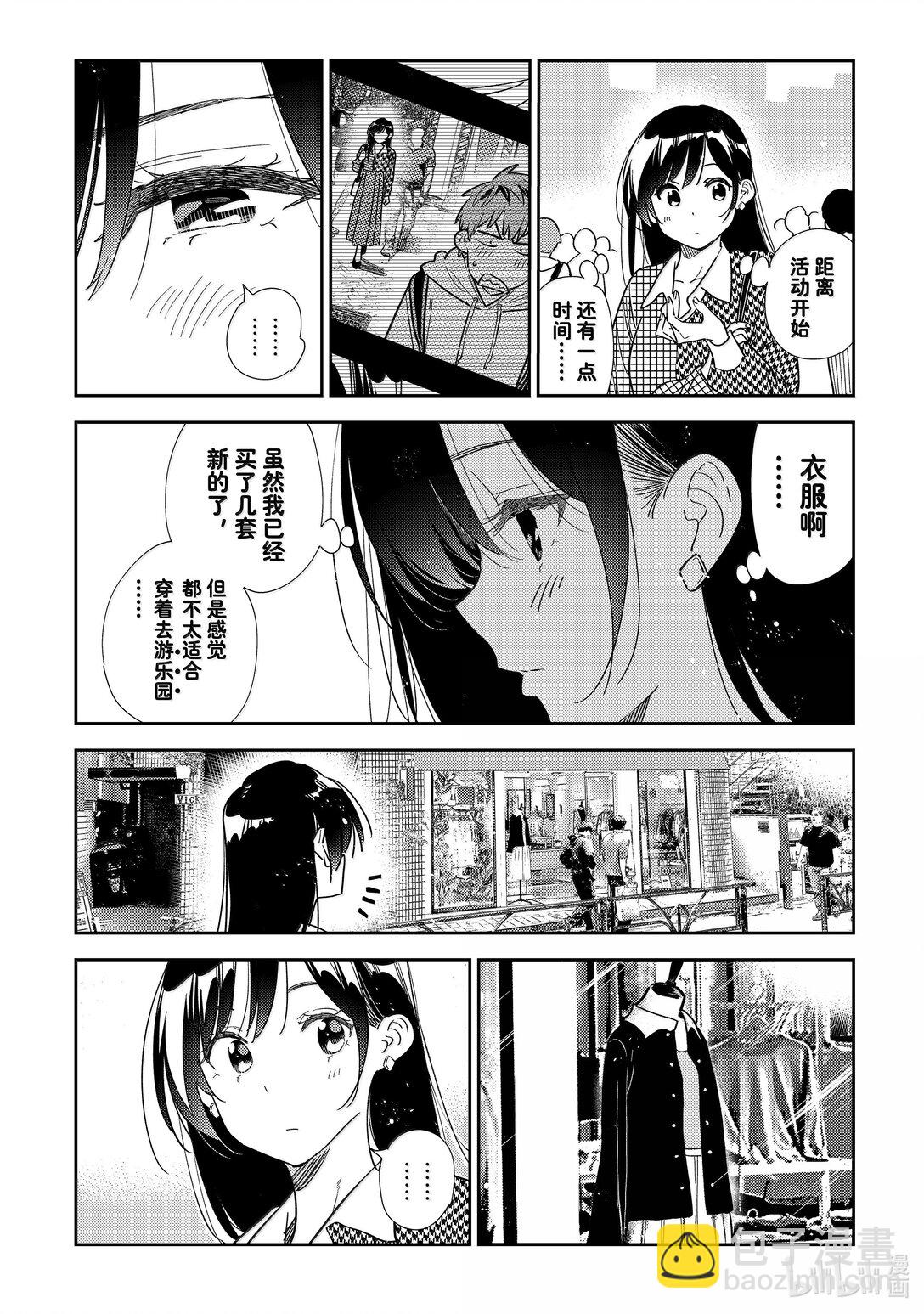 《租借女友》331 约会与他 第14页