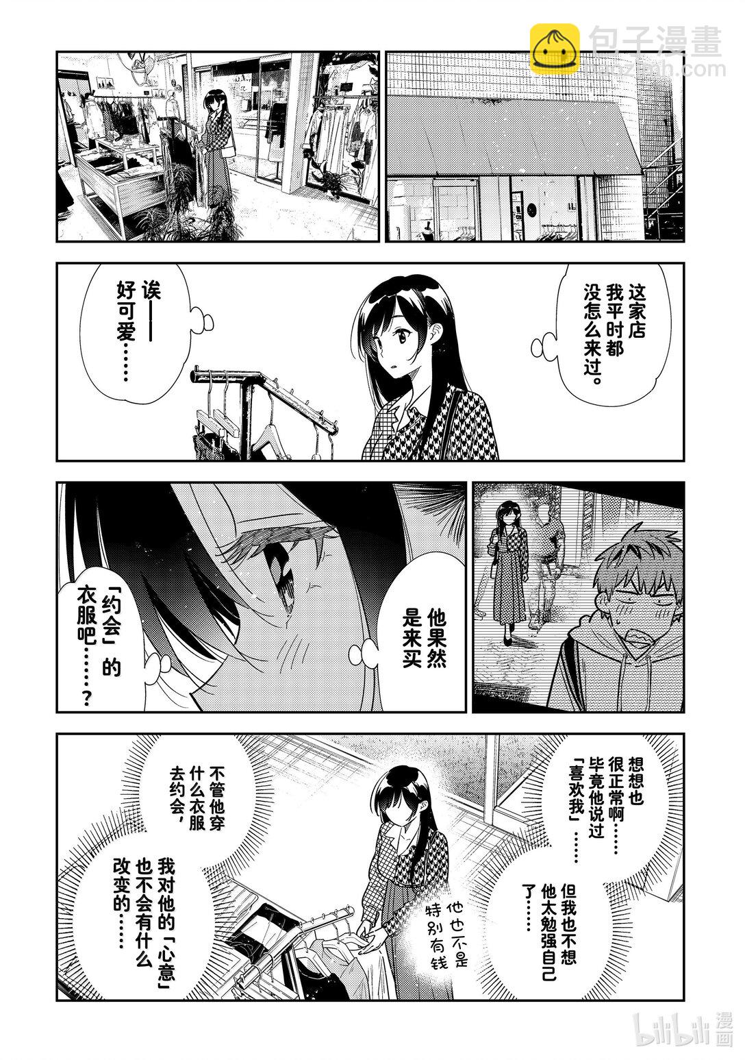 《租借女友》331 约会与他 第15页