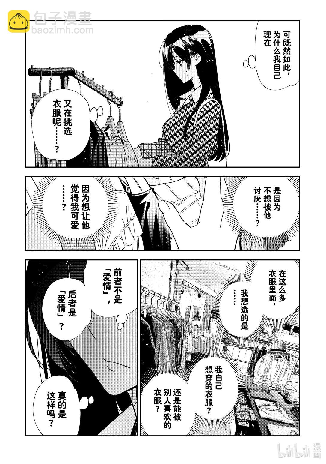 《租借女友》331 约会与他 第16页