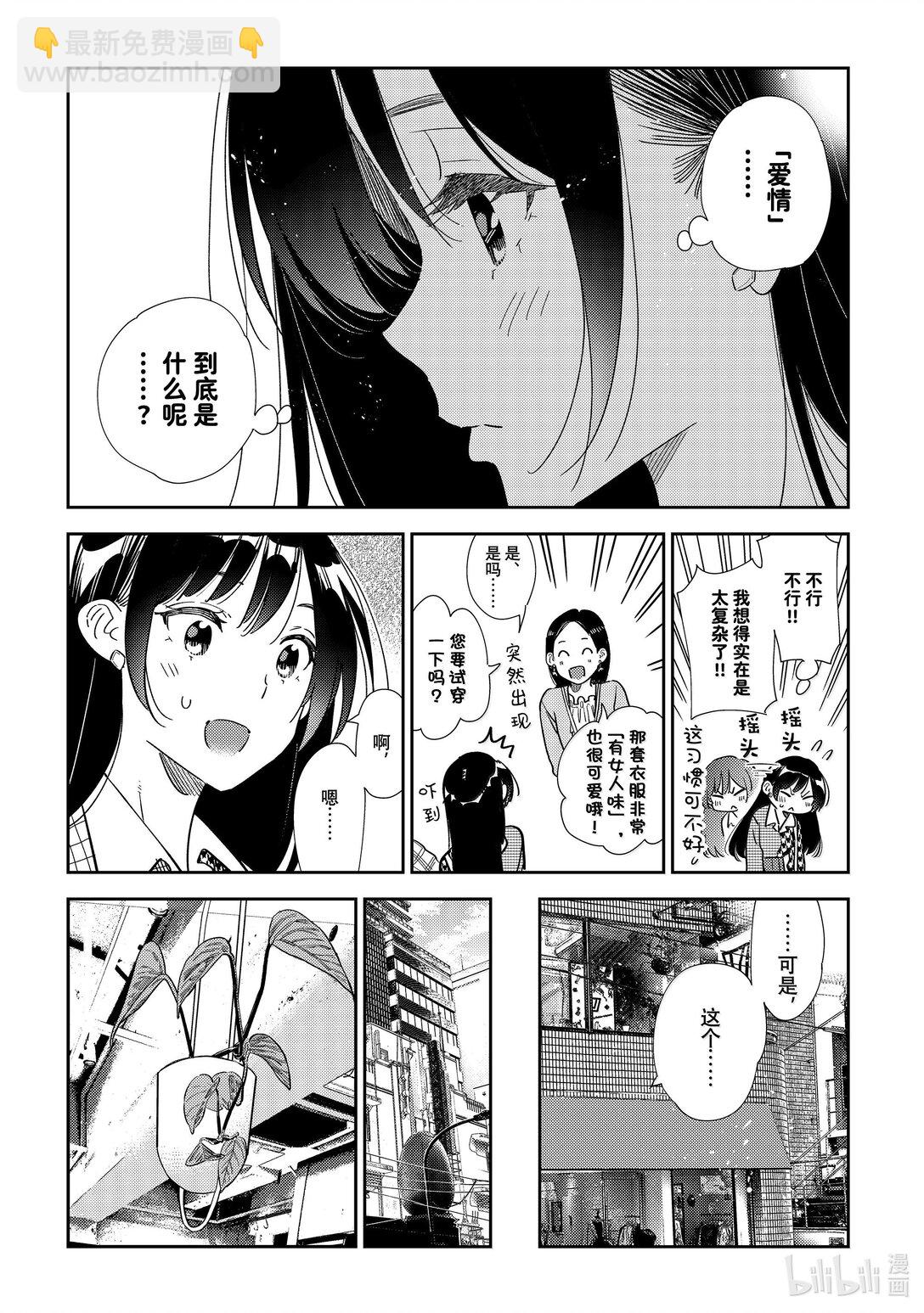 《租借女友》331 约会与他 第17页