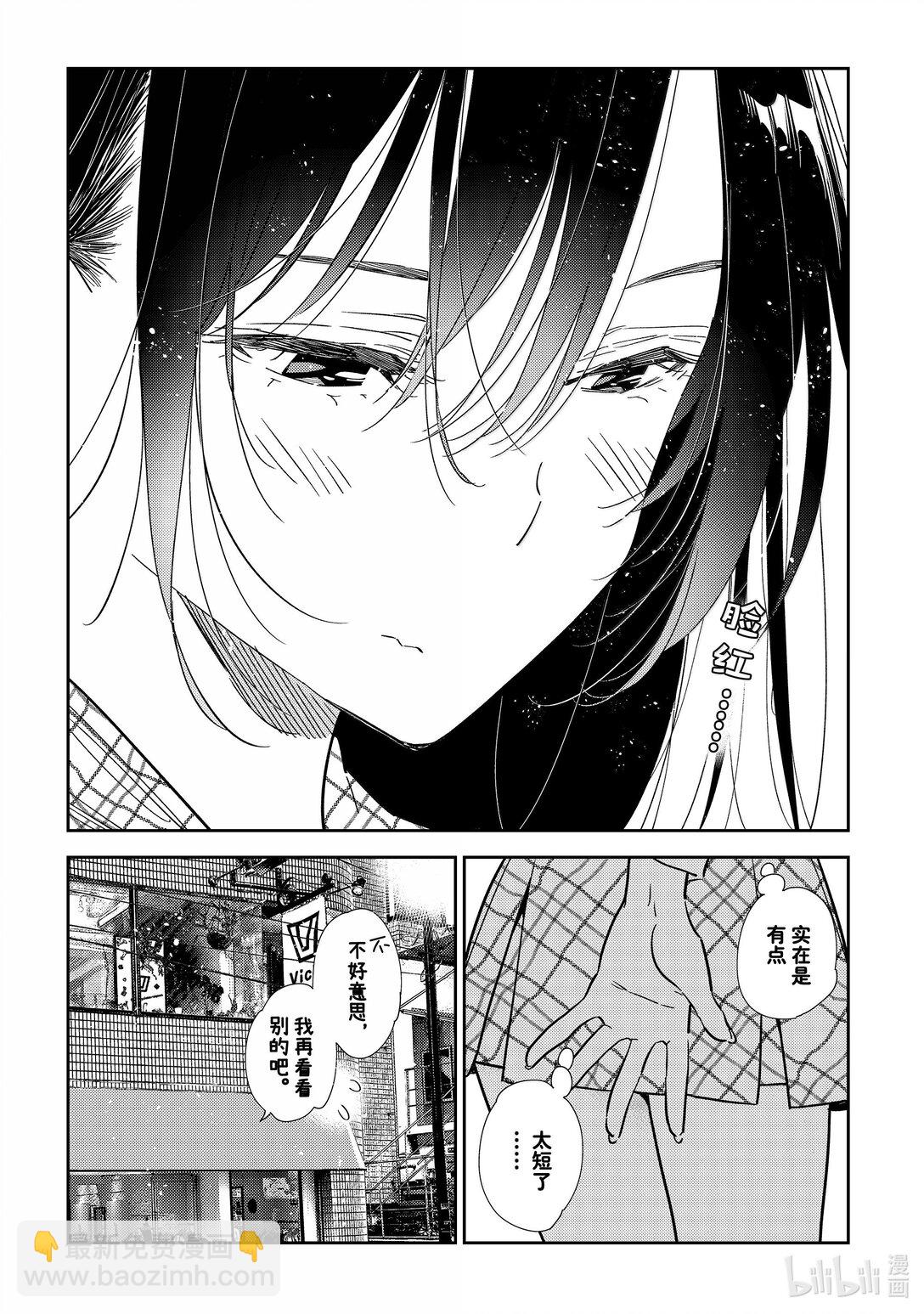《租借女友》331 约会与他 第19页