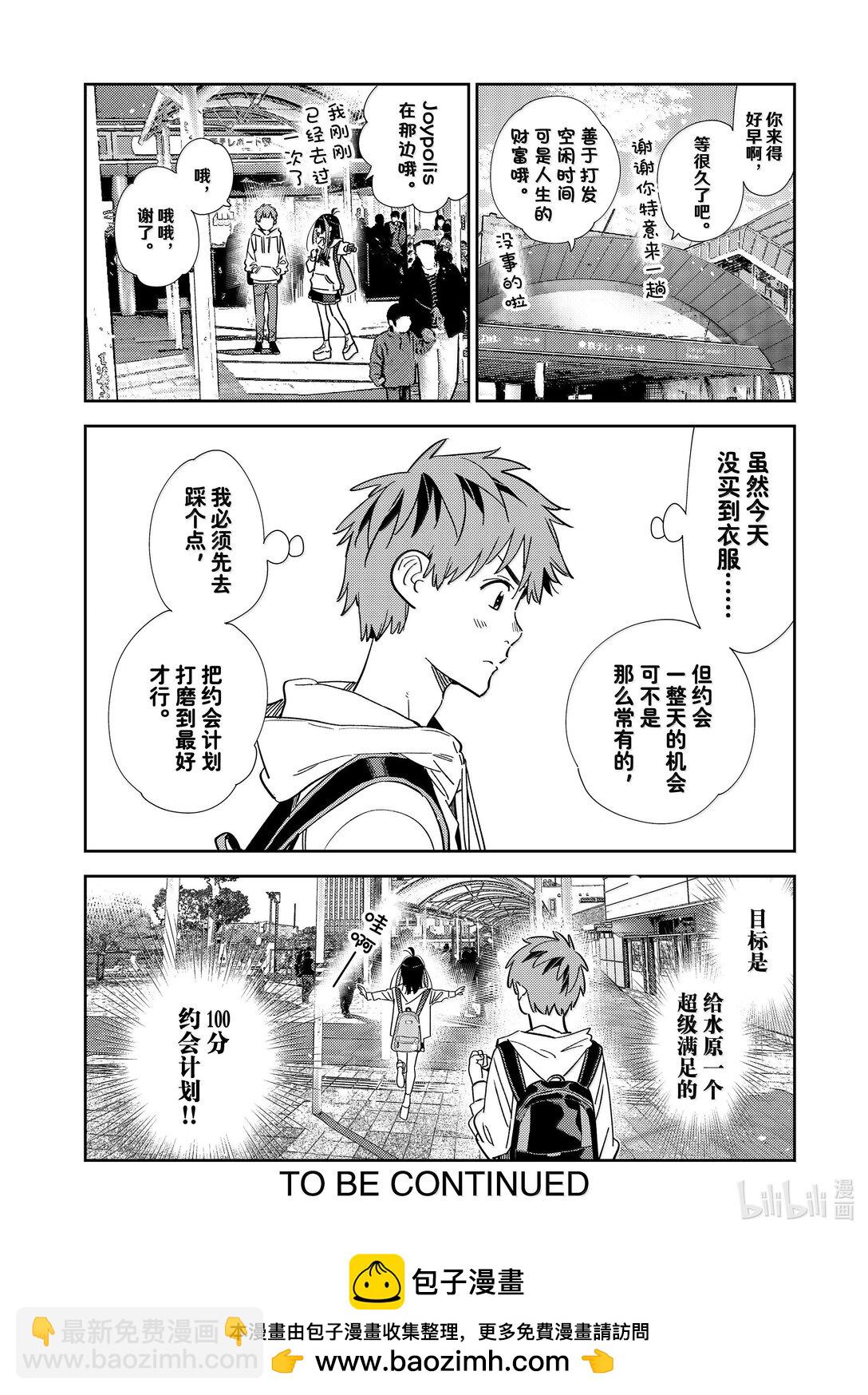 《租借女友》331 约会与他 第20页