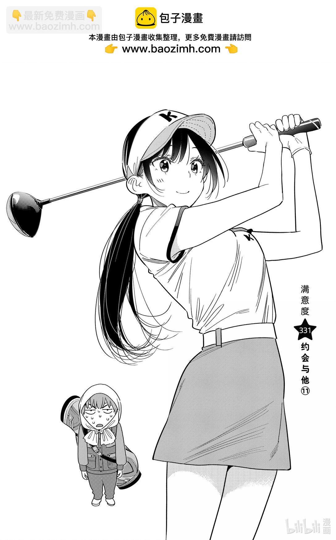 《租借女友》331 约会与他 第2页