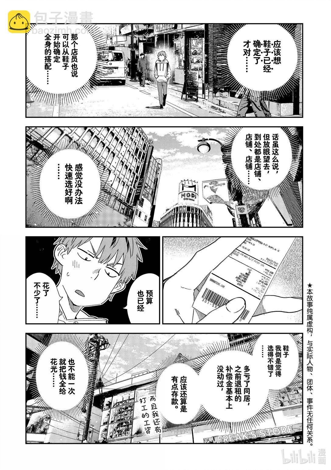 《租借女友》331 约会与他 第3页