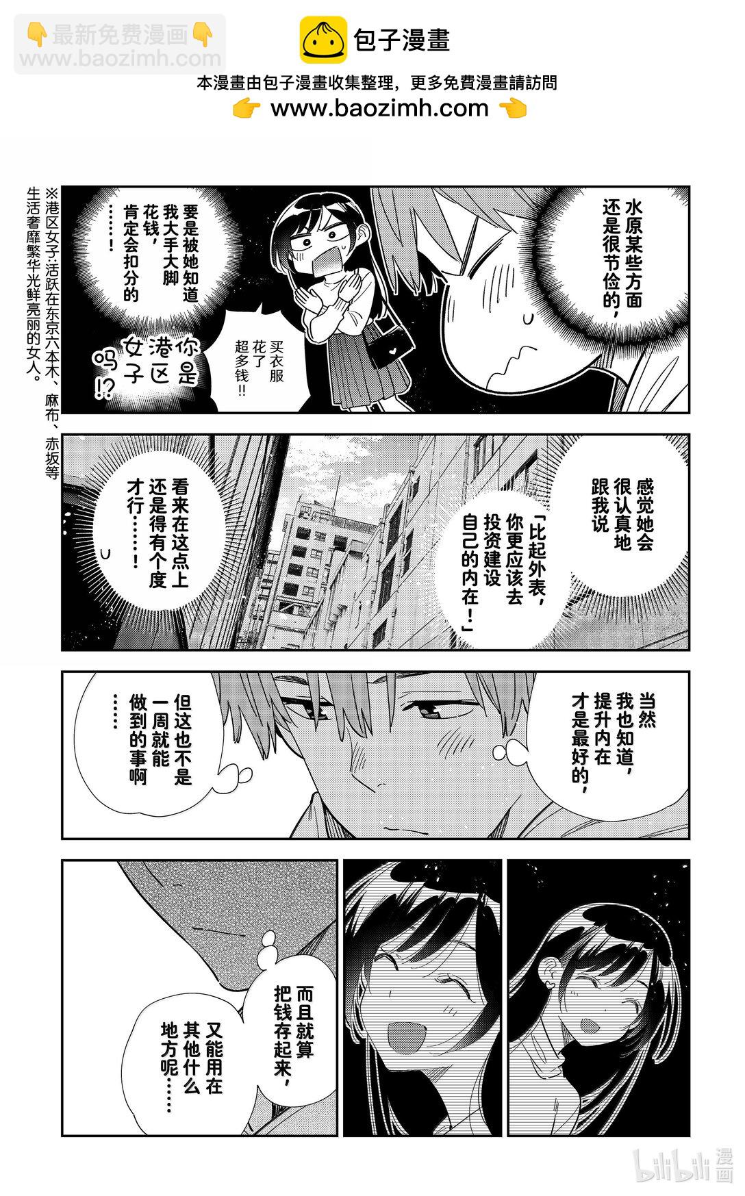 《租借女友》331 约会与他 第4页
