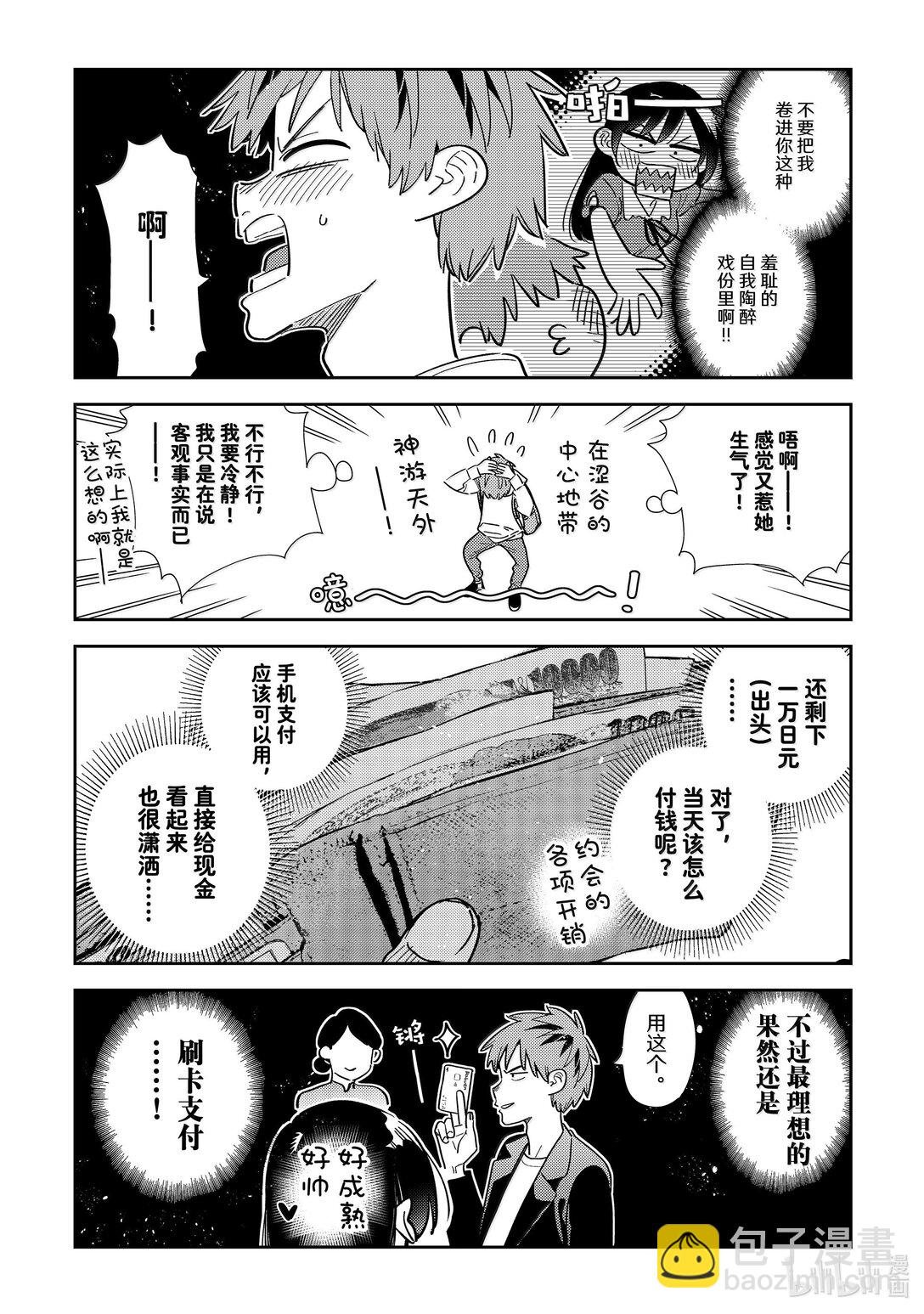 《租借女友》331 约会与他 第6页