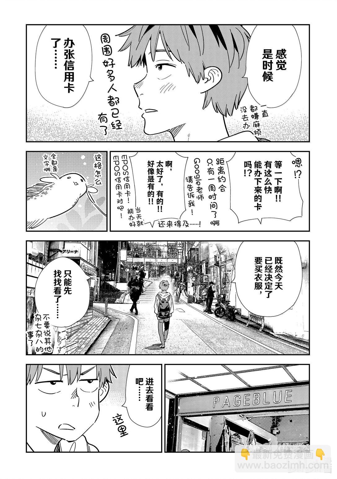 《租借女友》331 约会与他 第7页