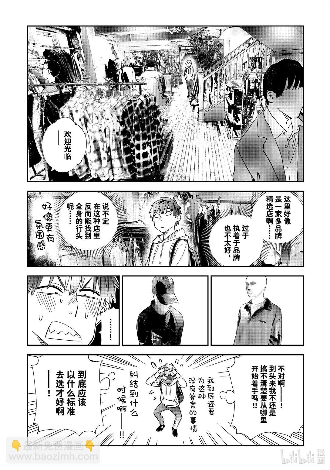 《租借女友》331 约会与他 第8页