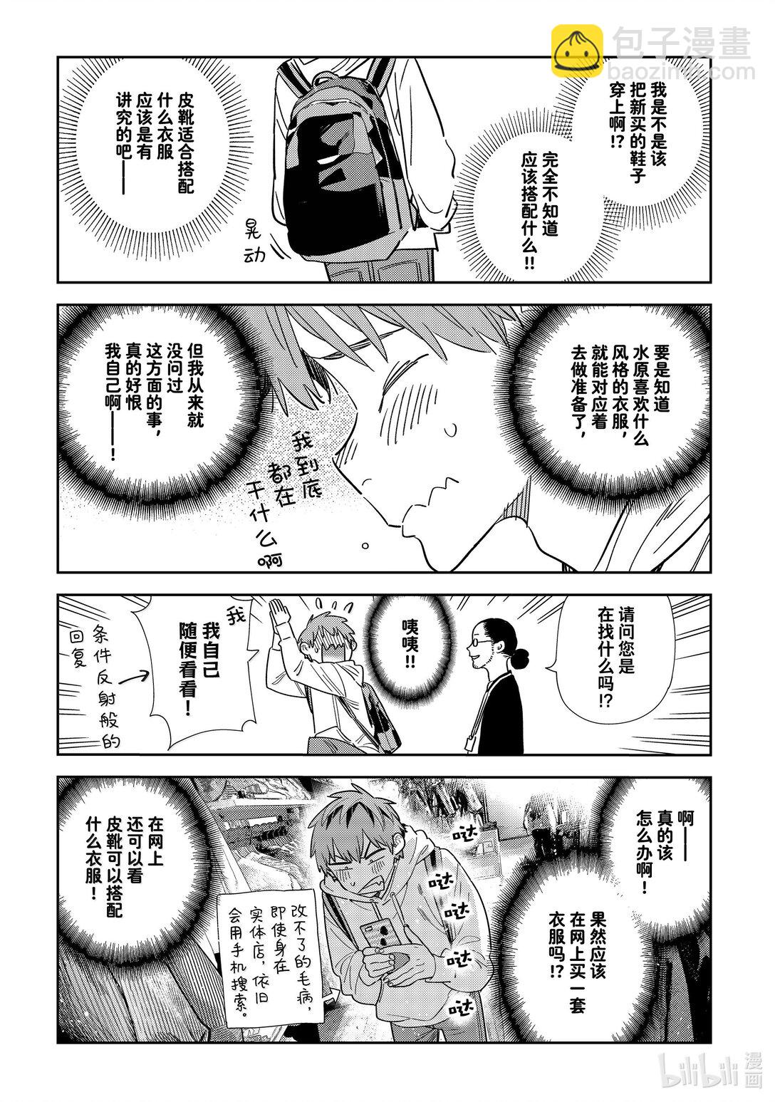 《租借女友》331 约会与他 第9页