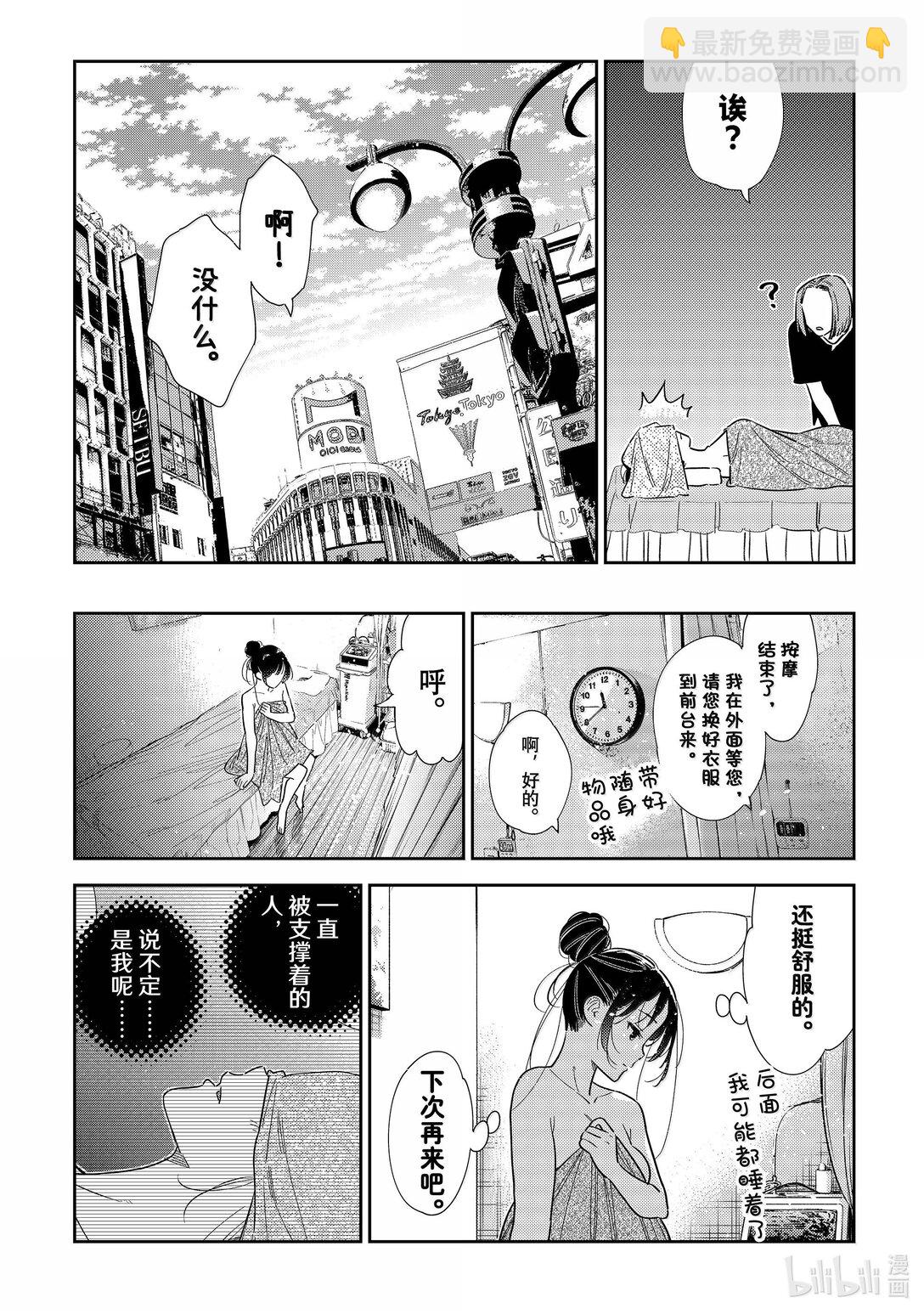 《租借女友》329 约会与他 第10页