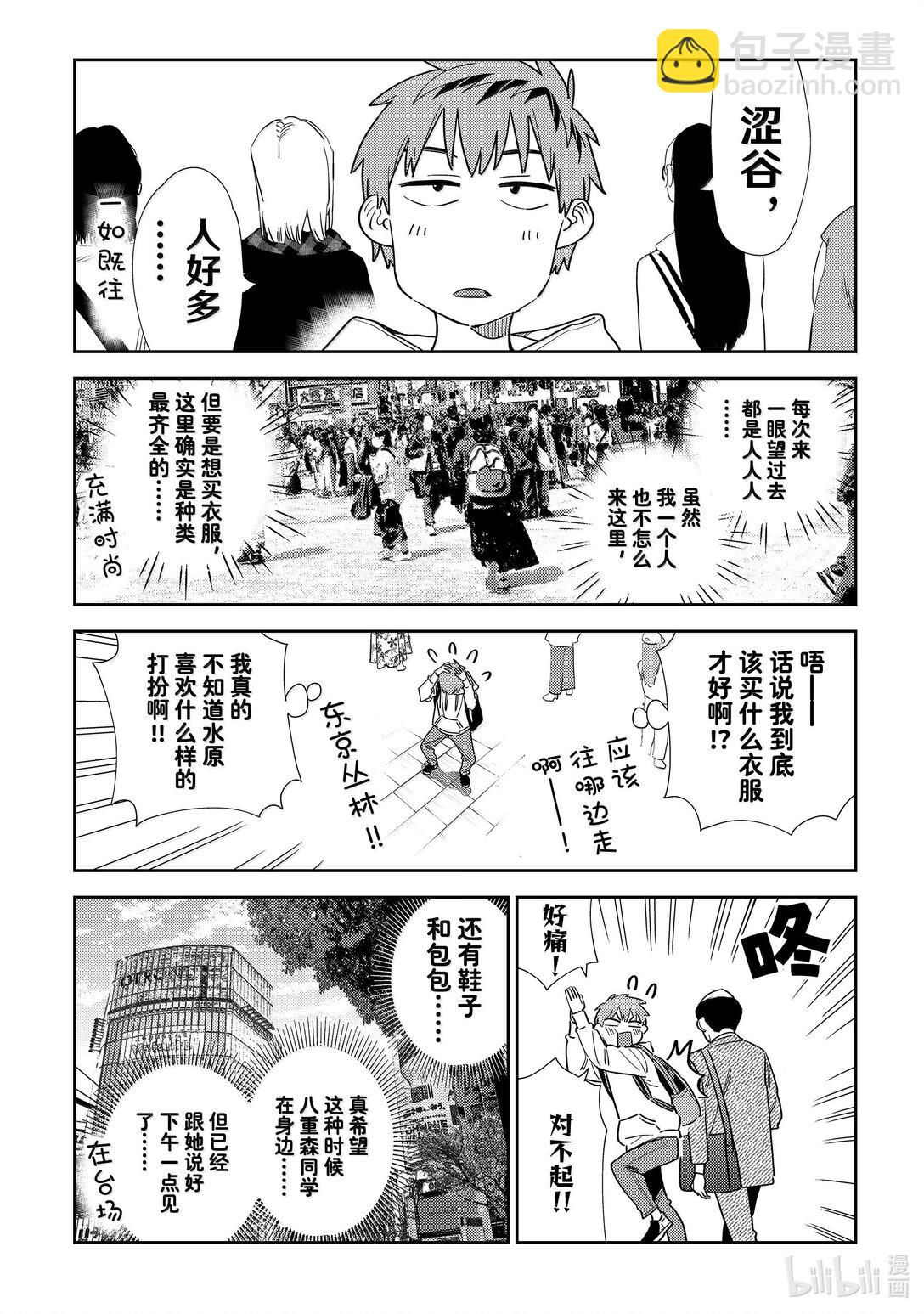 《租借女友》329 约会与他 第14页