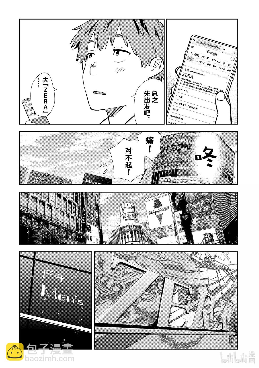 《租借女友》329 约会与他 第15页