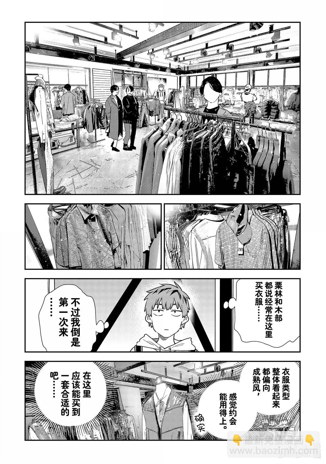 《租借女友》329 约会与他 第16页
