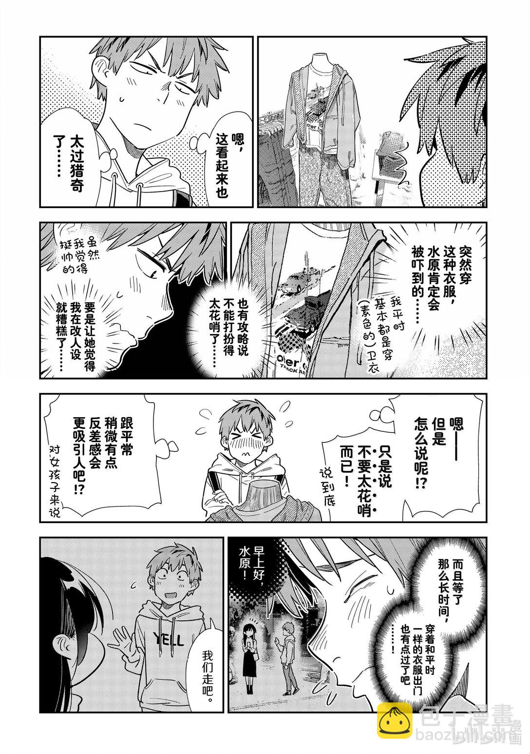 《租借女友》329 约会与他 第17页