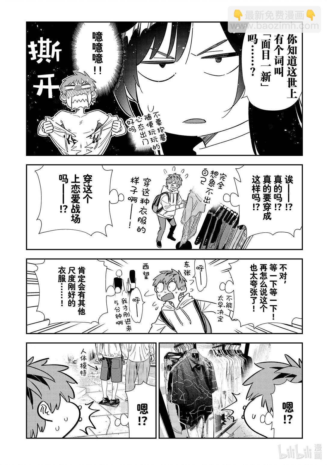 《租借女友》329 约会与他 第18页