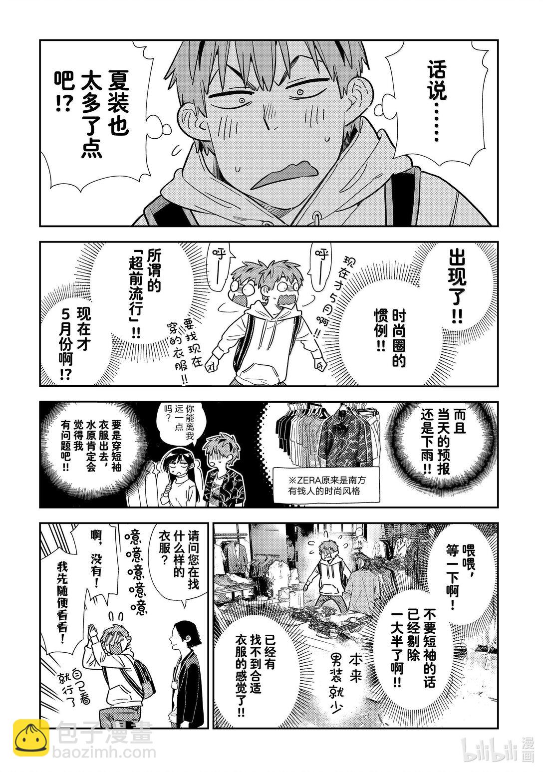 《租借女友》329 约会与他 第19页