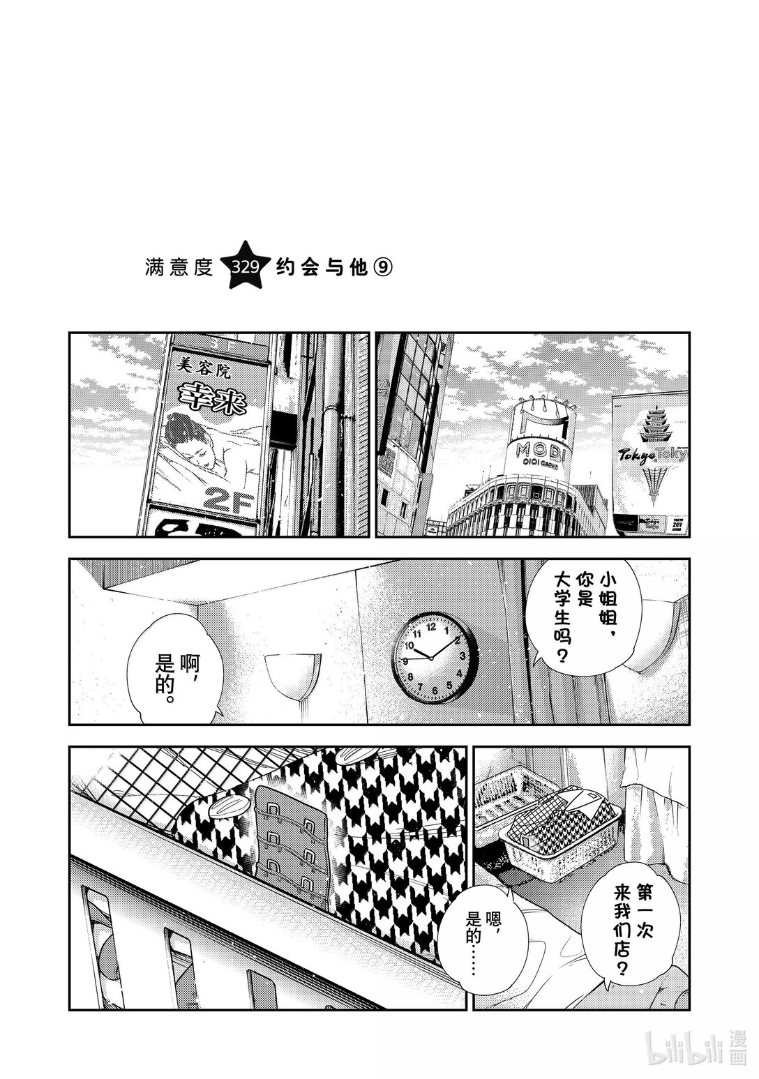 《租借女友》329 约会与他 第1页