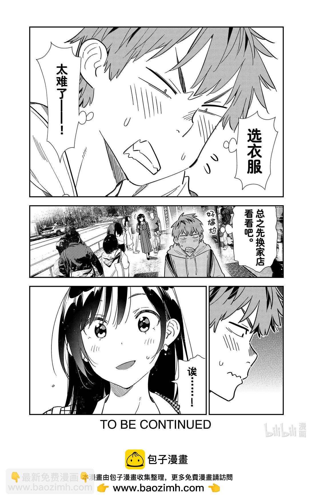 《租借女友》329 约会与他 第20页