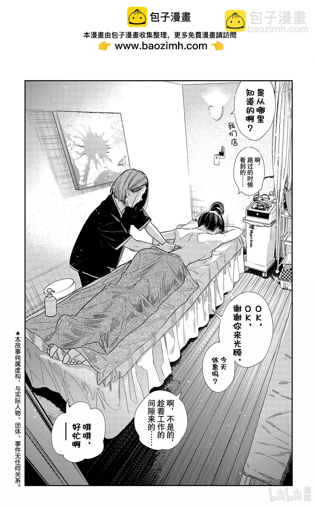 《租借女友》329 约会与他 第2页